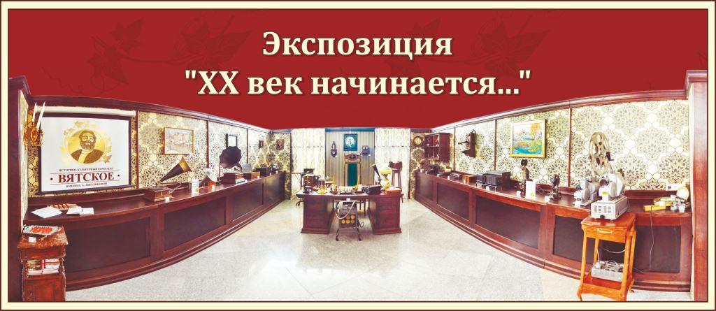 ИКК «Вятское» – победитель Гран-При «Интермузей-2015» представит интерактивную экспозицию на главном музейном фестивале