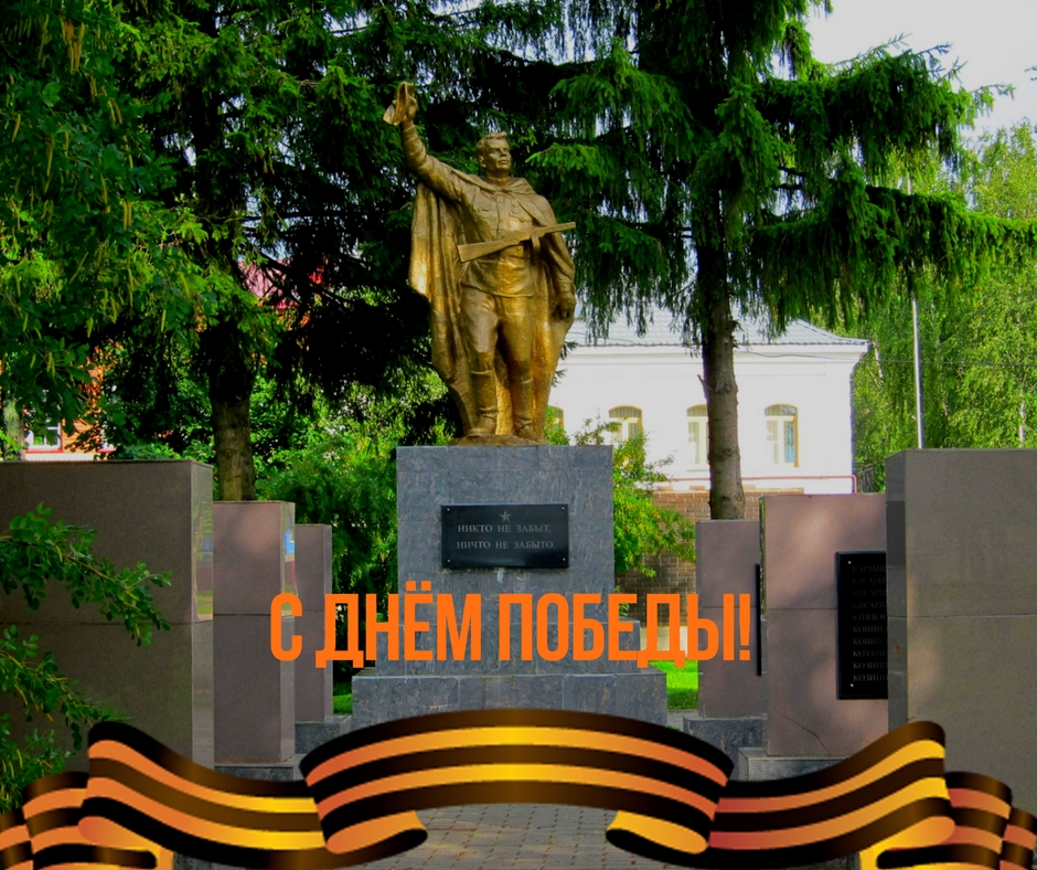 Поздравление с Днём Победы