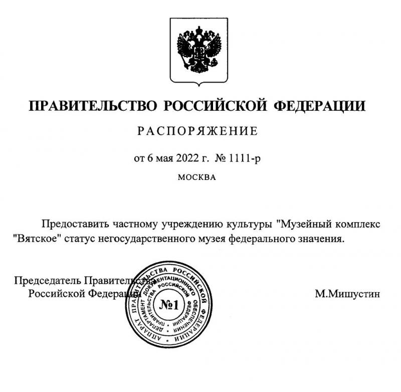 Музейный комплекс «Вятское» - первый и единственный в России частный музей федерального значения