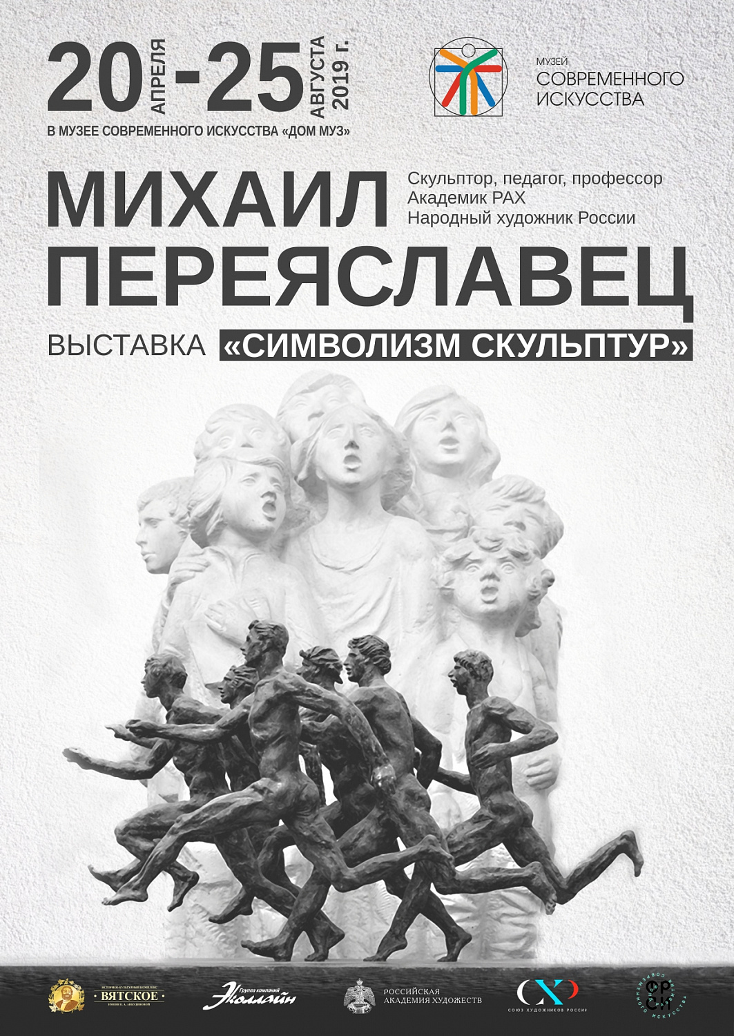 "Вятское" приглашает на новую выставку в Ярославле